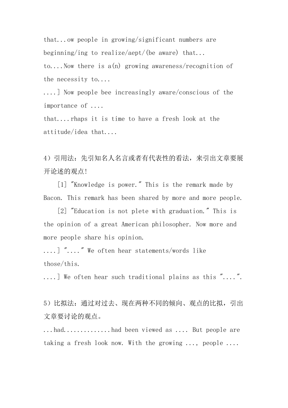 高考英语作文复习之英文作文开头句型.doc