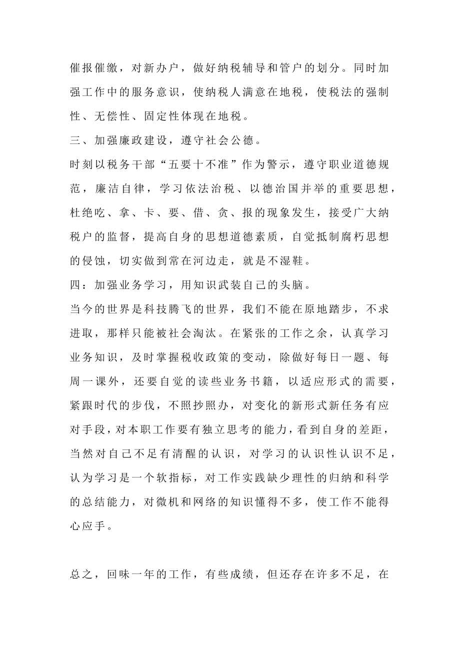 教师年度思想总结报告.doc