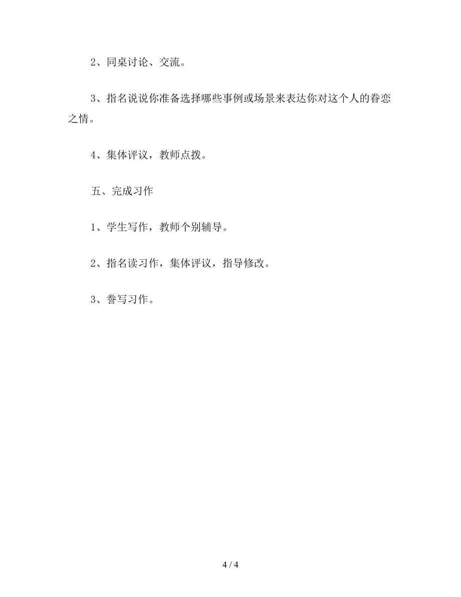 【教育资料】六年级语文下教案《习作7》.doc