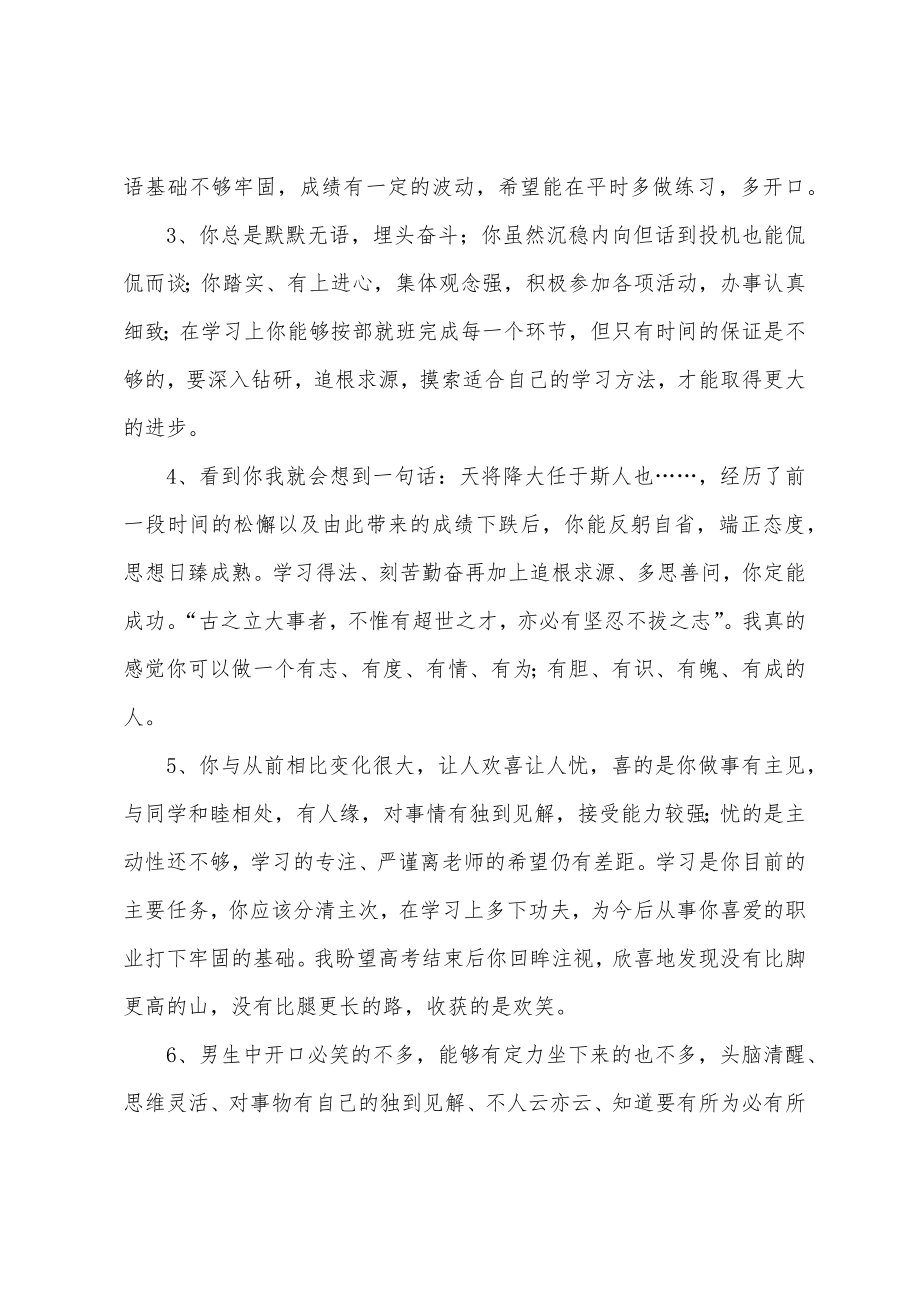 高中班主任对学生评语.doc