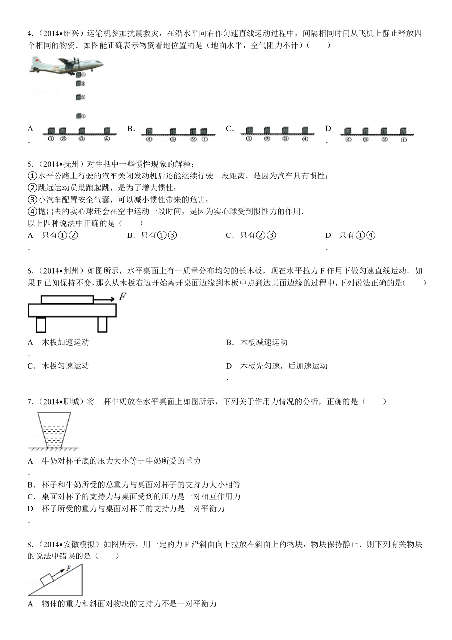 新人教版八年级物理期末测试卷.doc