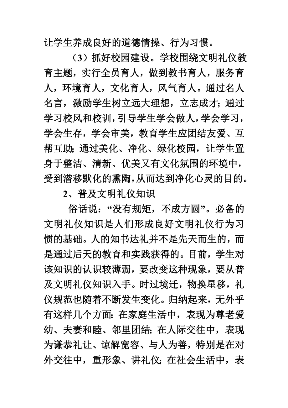 与社区文化和谐相融的学校文化.doc