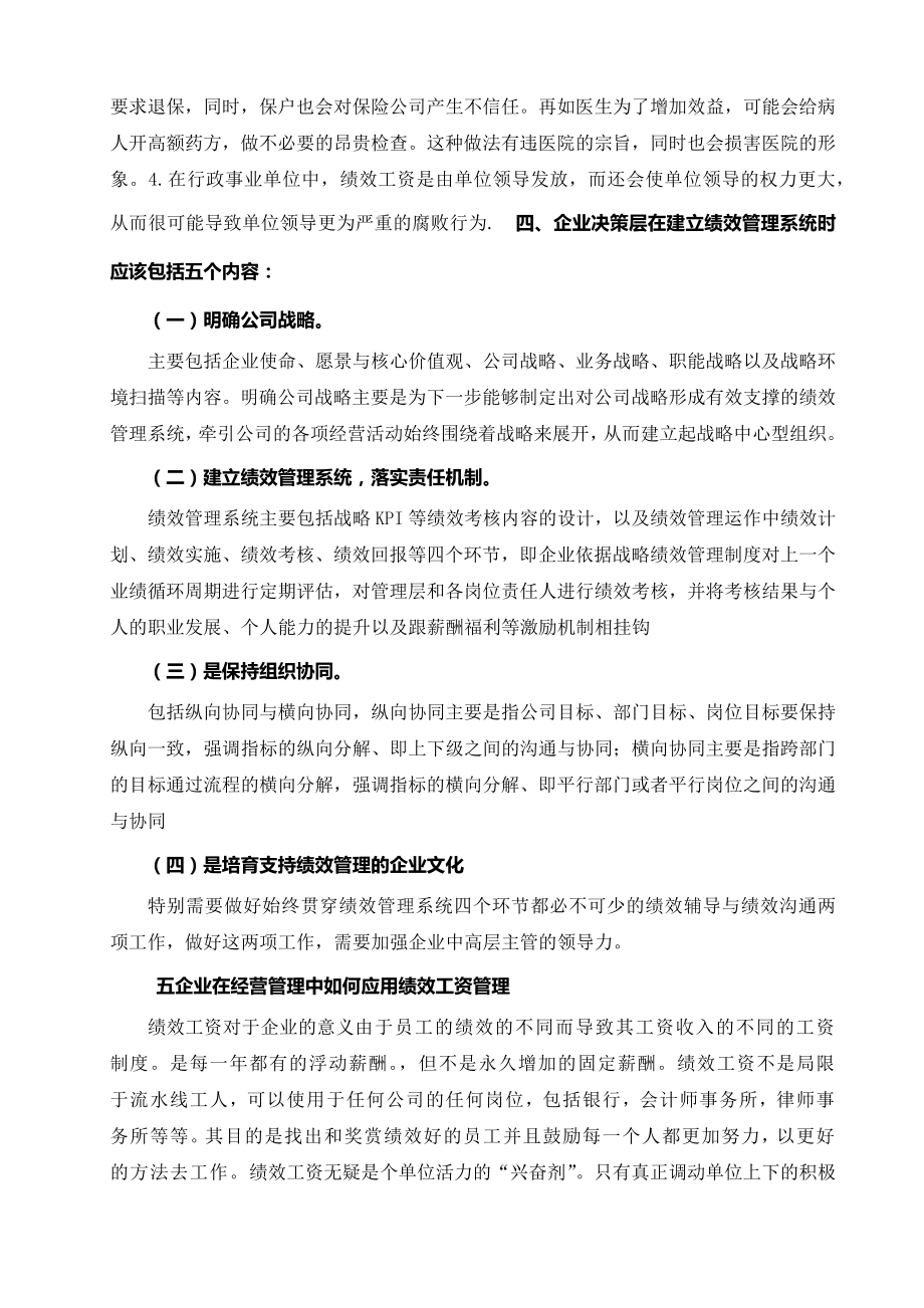 本科行政管理论文正文.doc