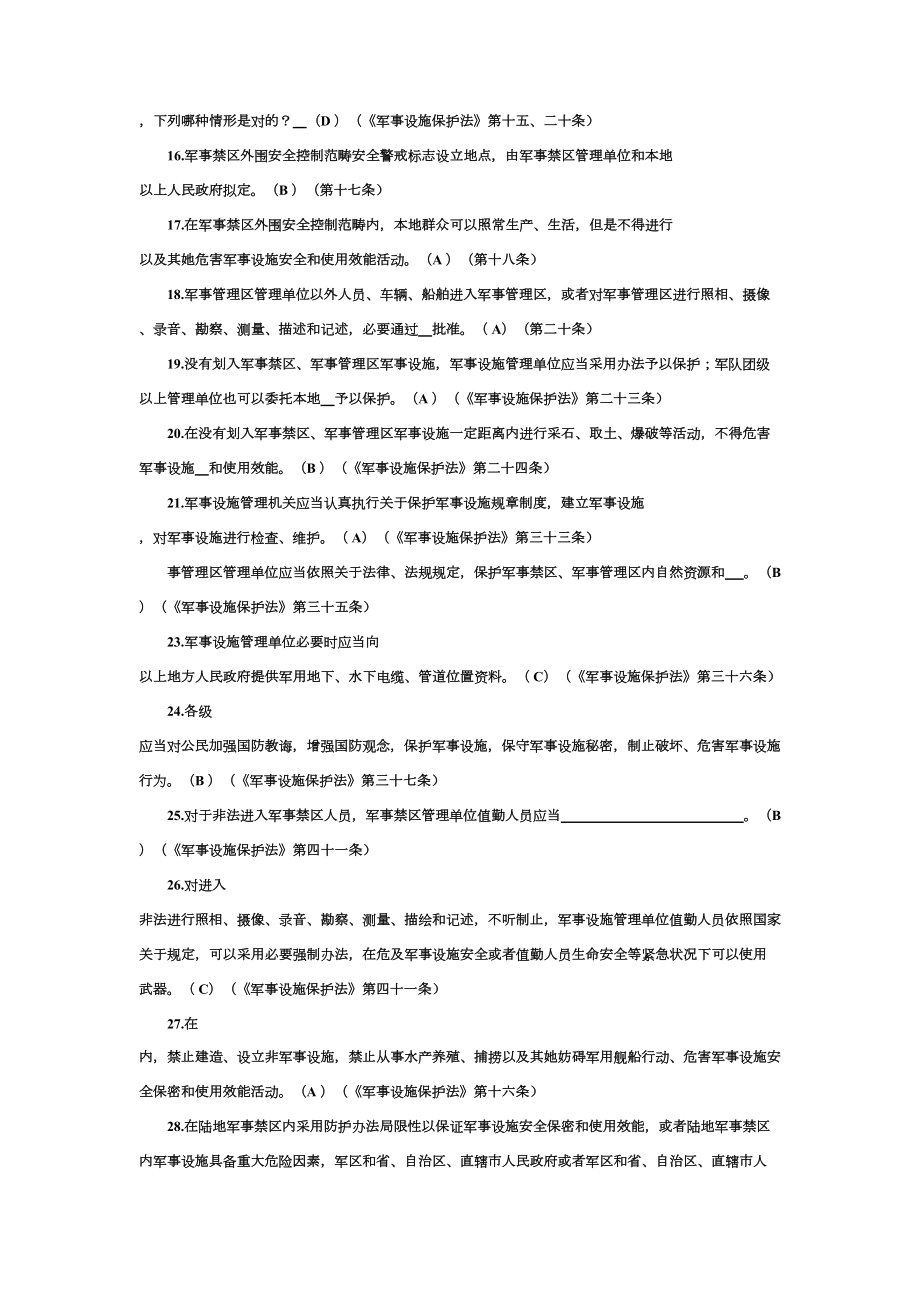 保密观普法知识试题及答案2.doc