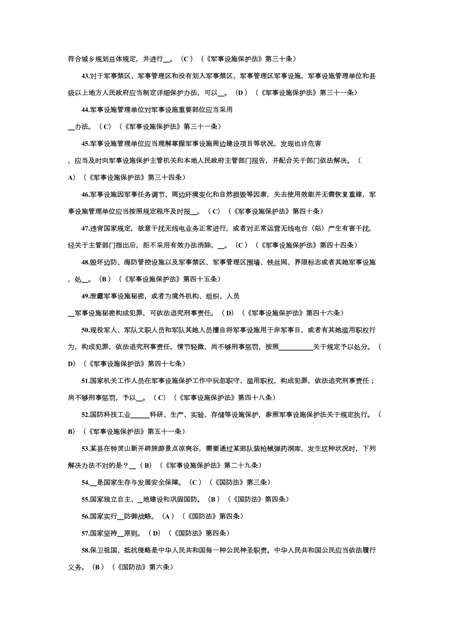 保密观普法知识试题及答案2.doc