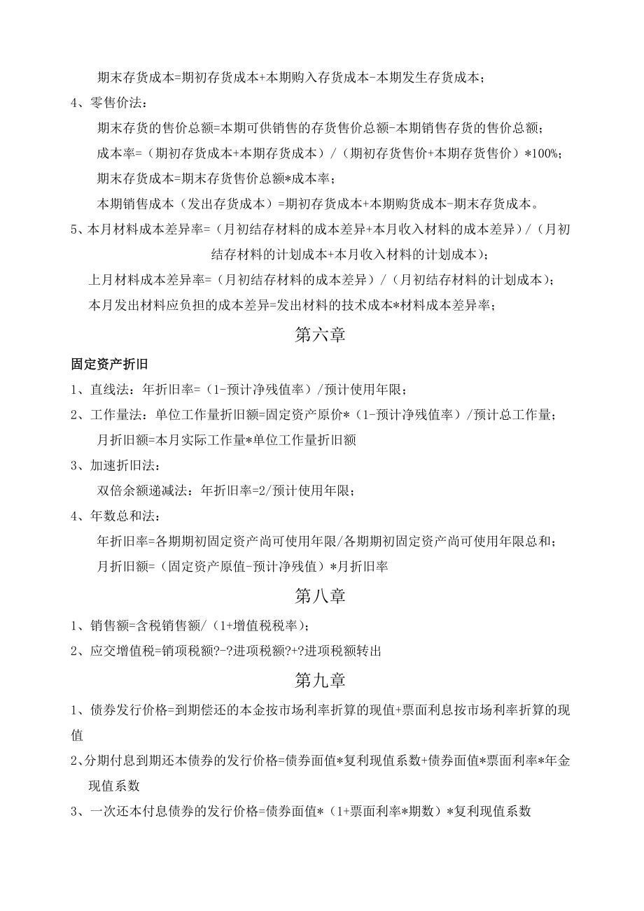 自考企业会计学计算题汇总.doc