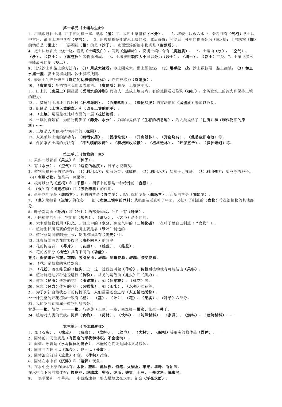 三年级科学下册每单元考试题.doc