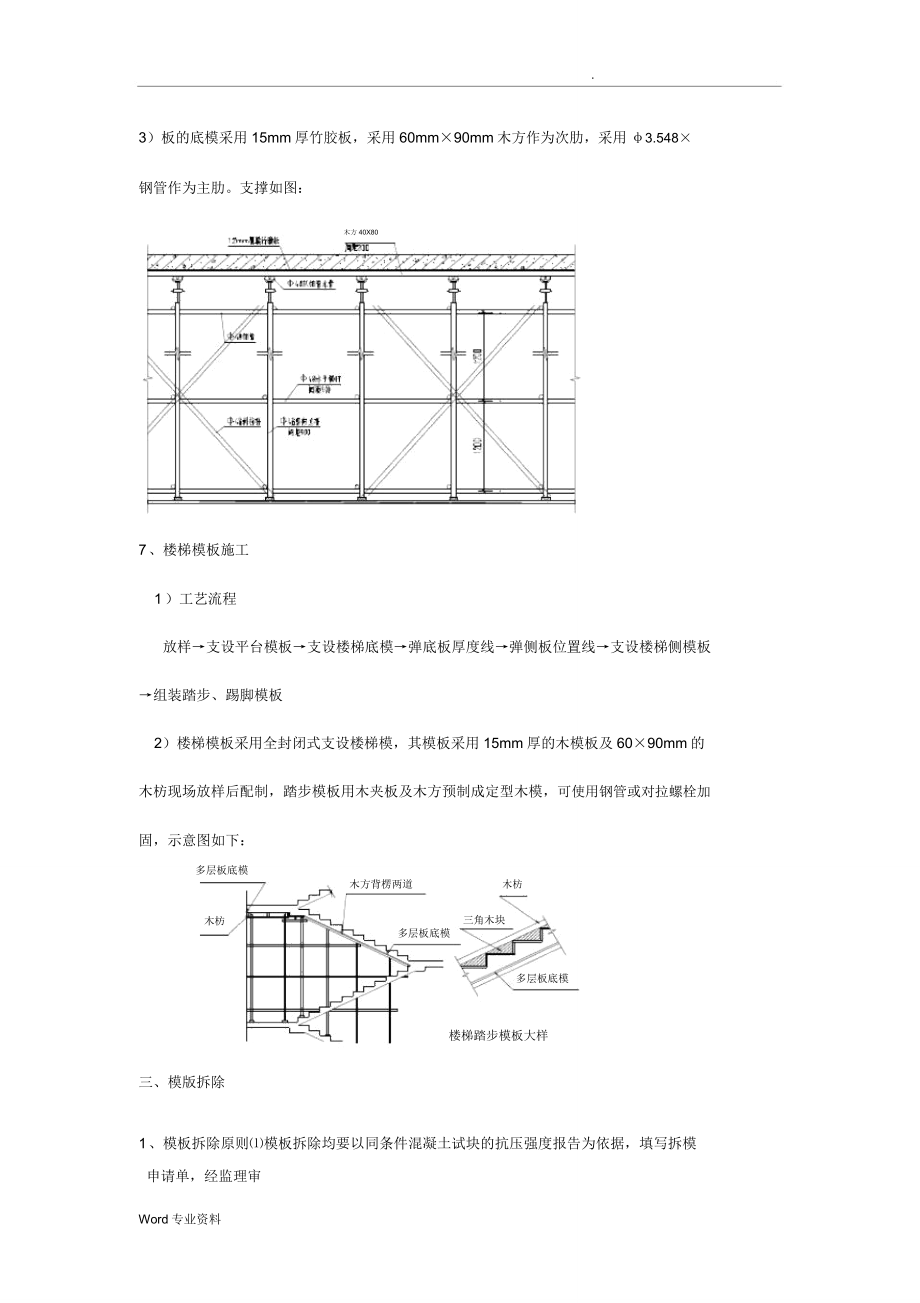 中建八局模板技术交底大全.doc