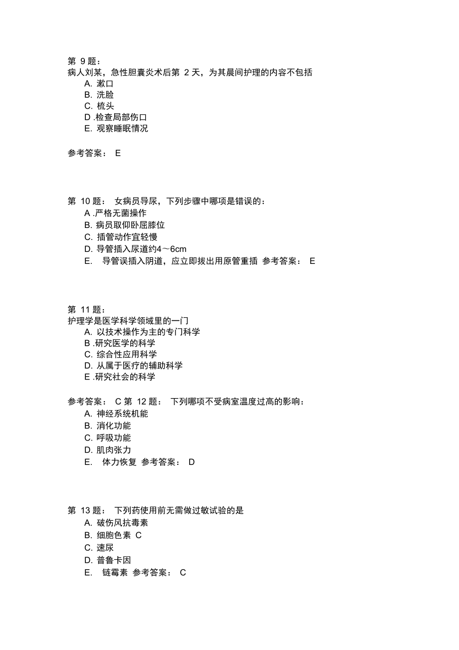 护师考试基础护理学401.doc