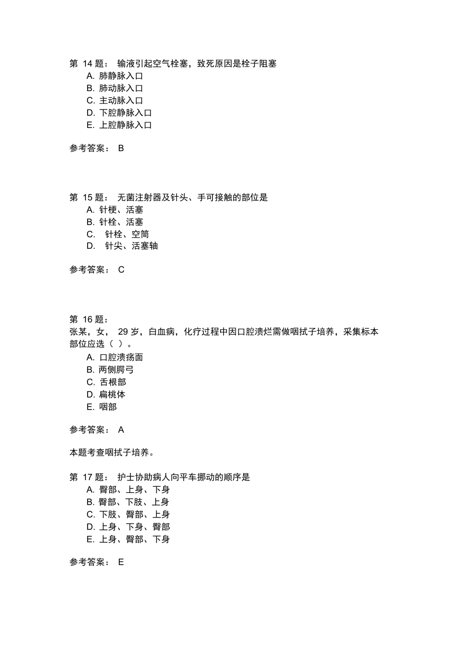 护师考试基础护理学401.doc