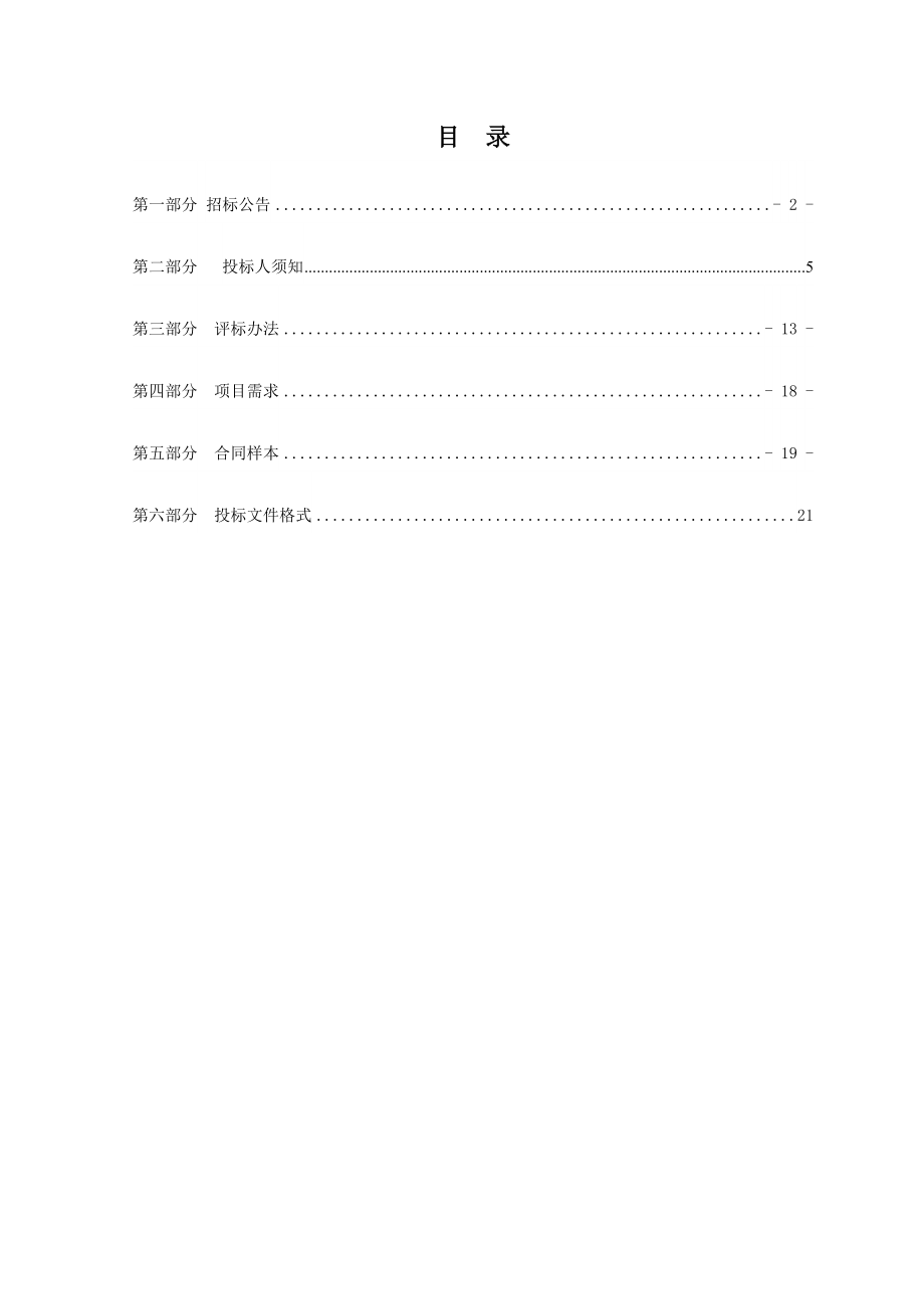 周口川汇区棚户区改造安置房购买项目.doc