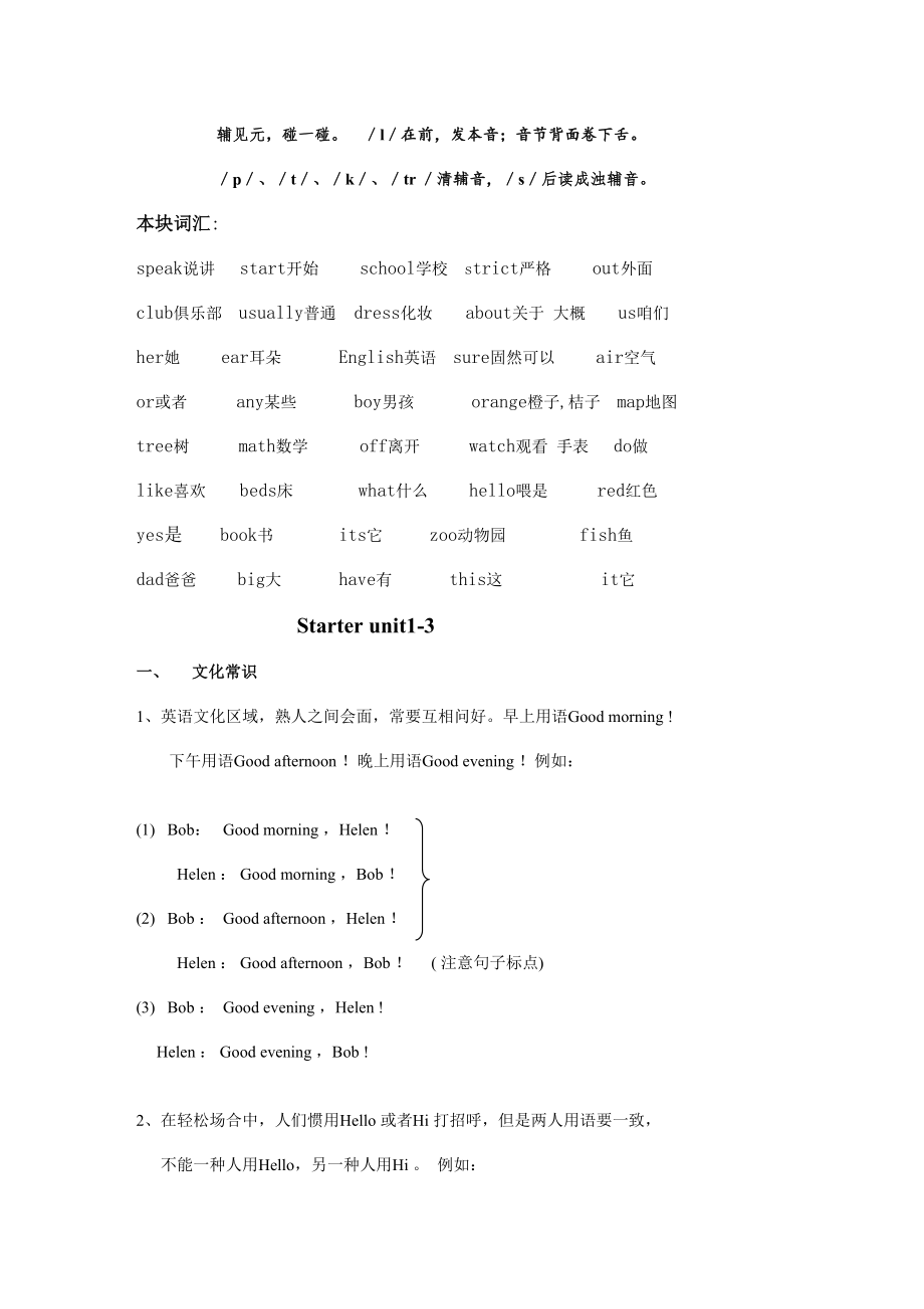 初一英语语法大全知识点.doc