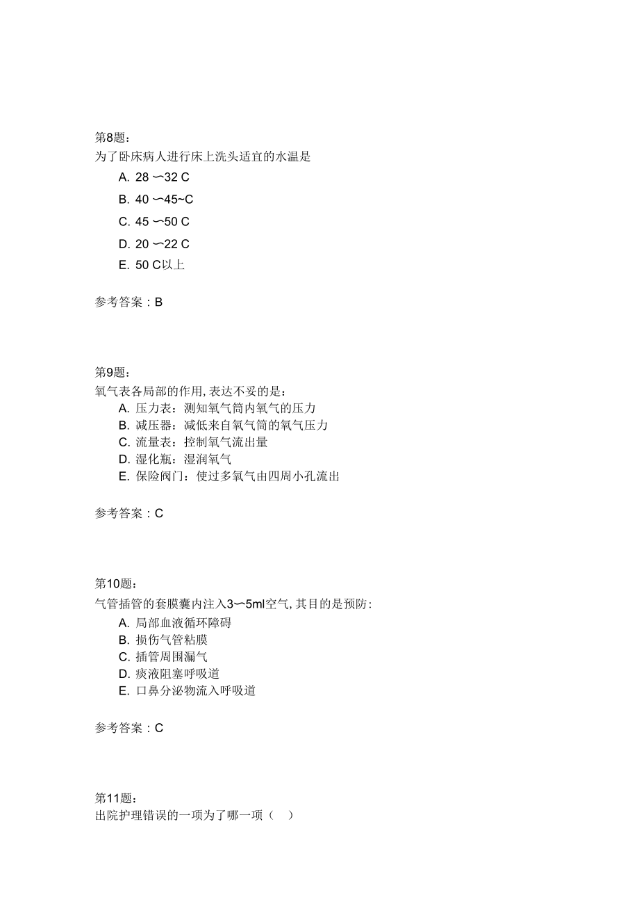 护师考试基础护理学417.doc