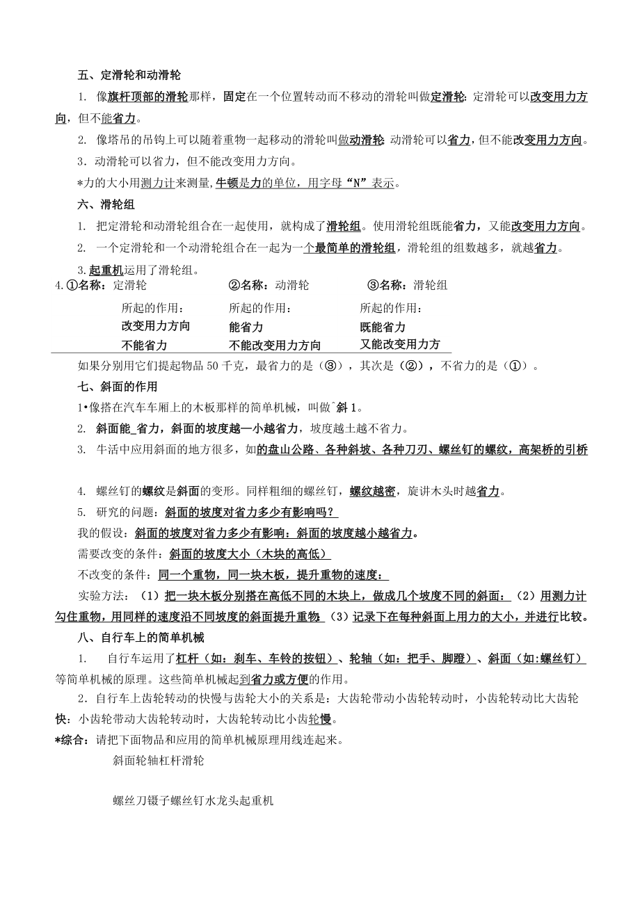 新教科版小学六年级上册科学各单元重点知识整理笔记3.doc