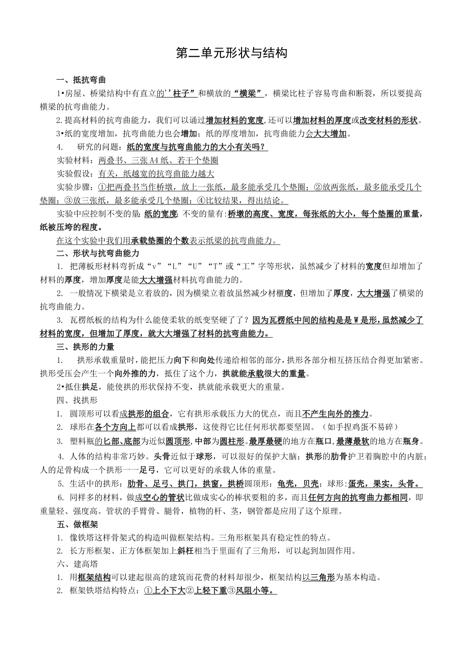 新教科版小学六年级上册科学各单元重点知识整理笔记3.doc