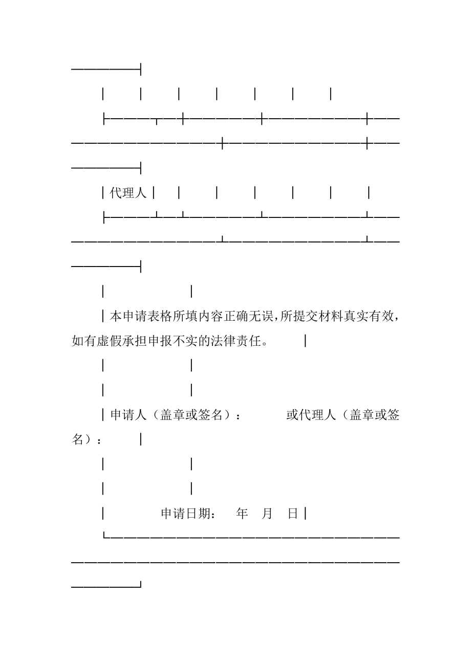 房屋所有权初始登记申请书.doc