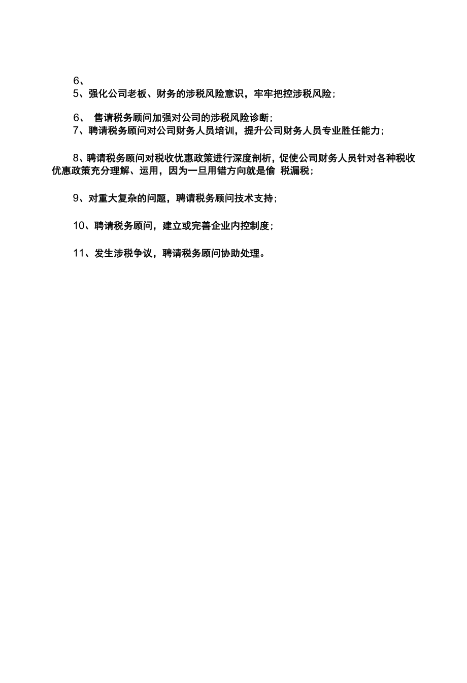 小型微利企业可以享受哪些税费优惠政策.doc