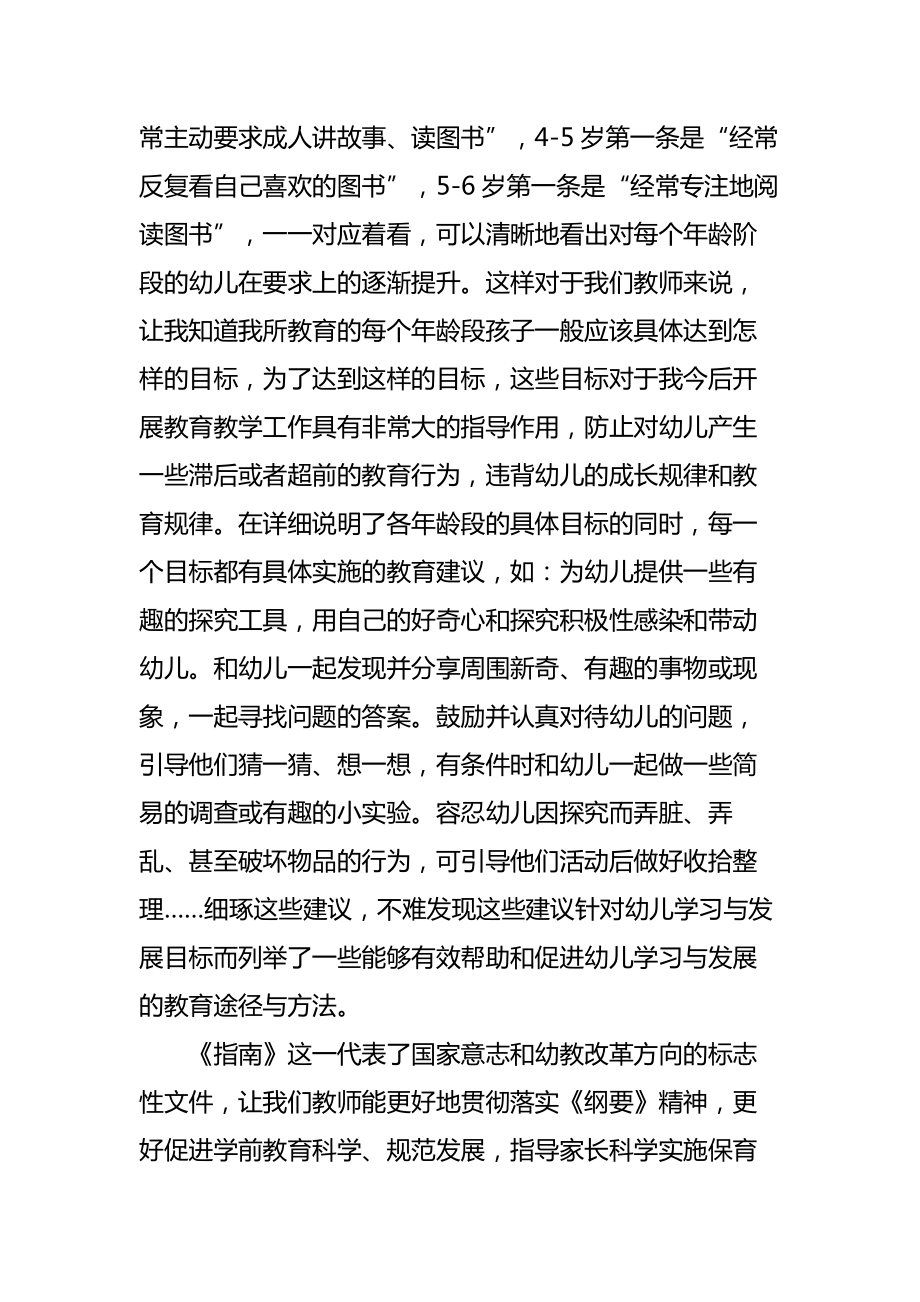 教师36岁儿童发展指南学习心得.doc