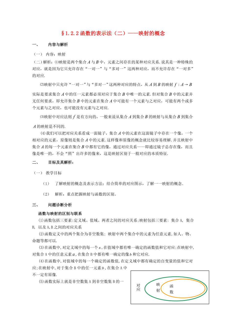 云南省保山曙光学校高一数学《函数的表示法（二）》教案.doc