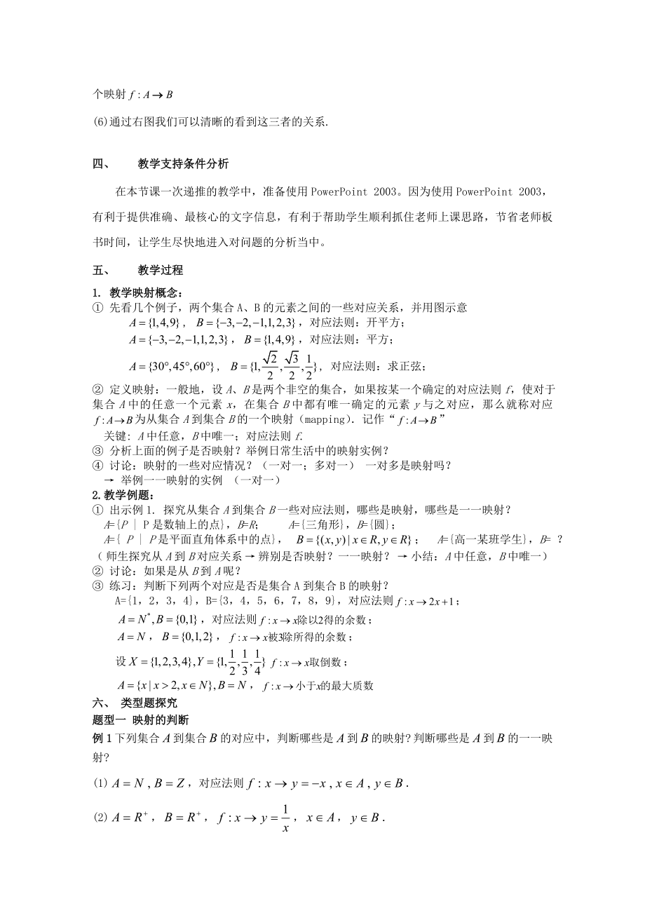 云南省保山曙光学校高一数学《函数的表示法（二）》教案.doc