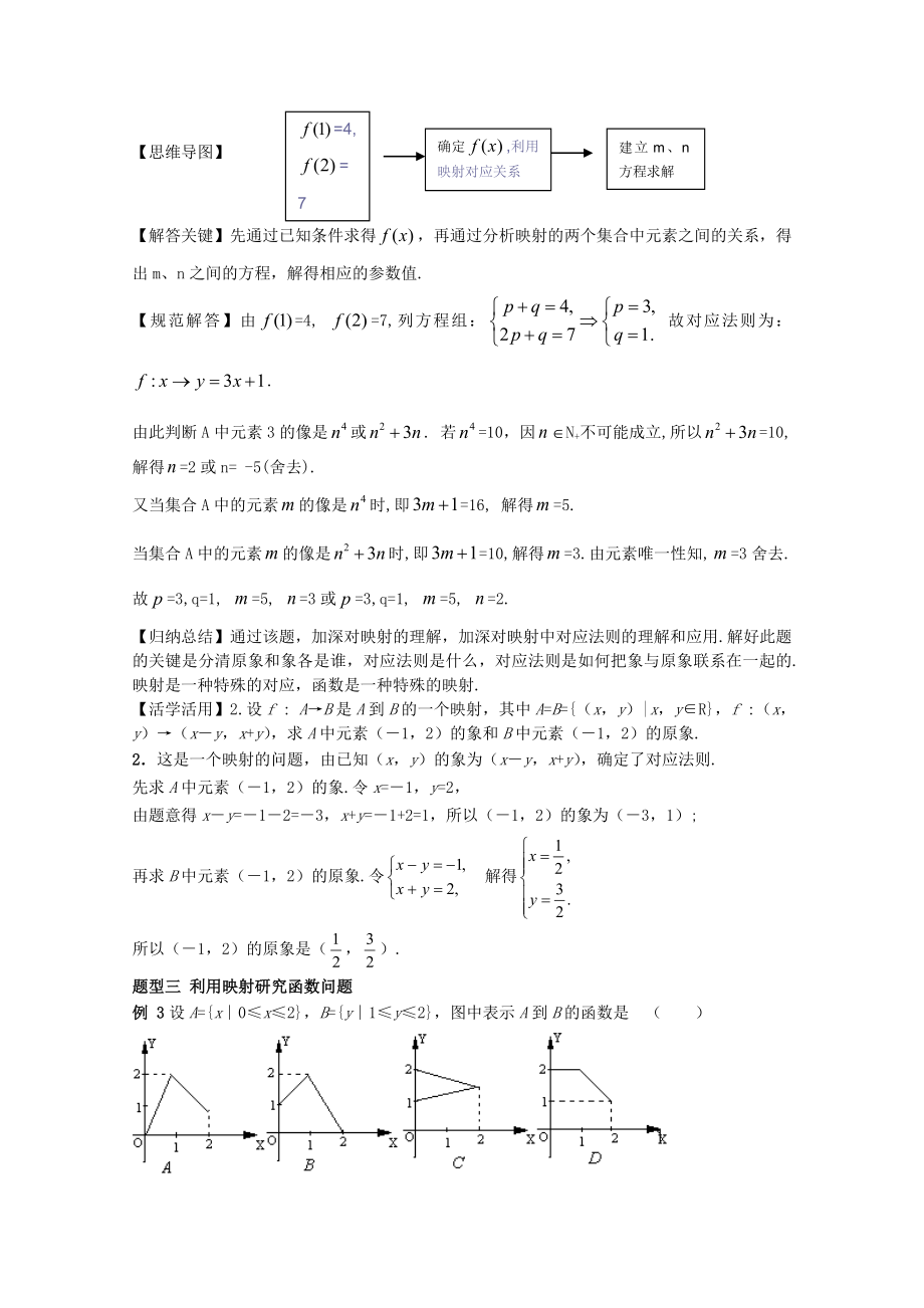 云南省保山曙光学校高一数学《函数的表示法（二）》教案.doc