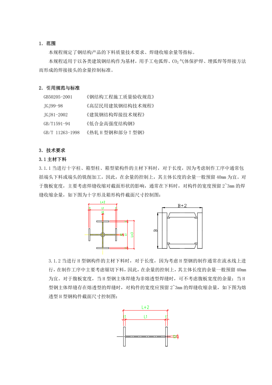 下料余量标准.doc