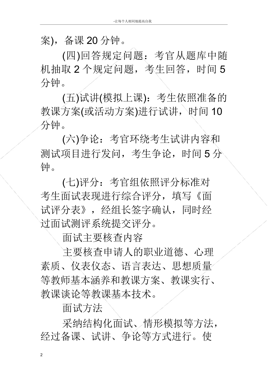 中小学教师资格证面试小学教师资格面试流程.doc