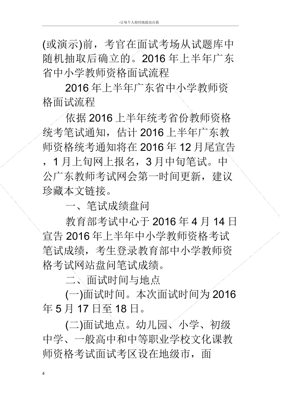 中小学教师资格证面试小学教师资格面试流程.doc