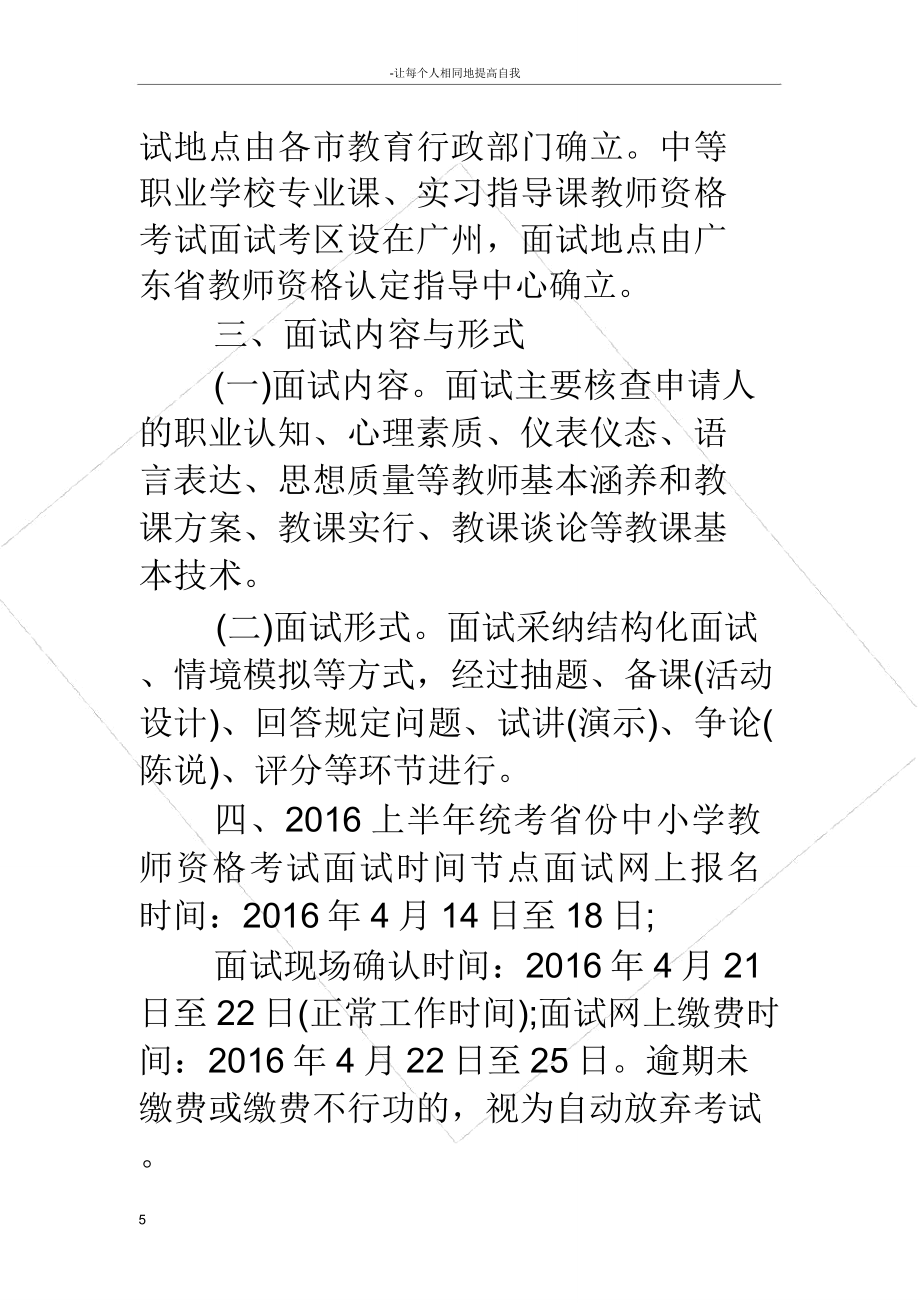 中小学教师资格证面试小学教师资格面试流程.doc