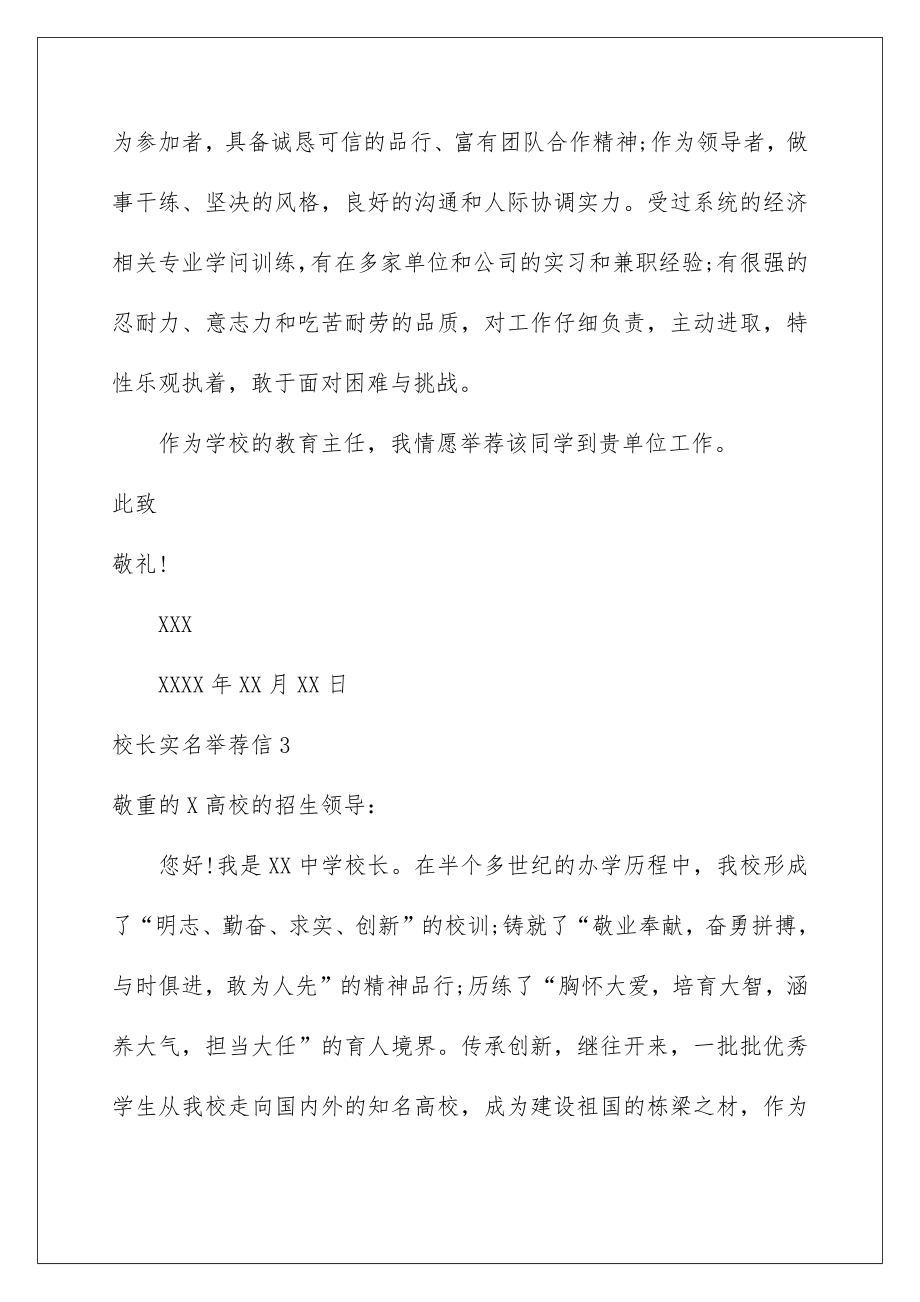 2022校长实名推荐信.doc