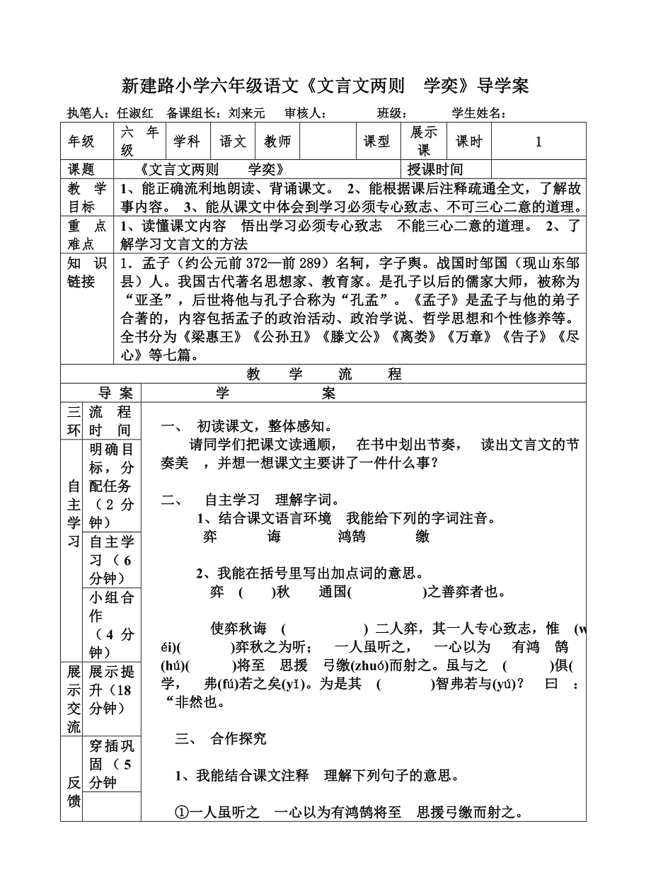 1、文言文两则.doc