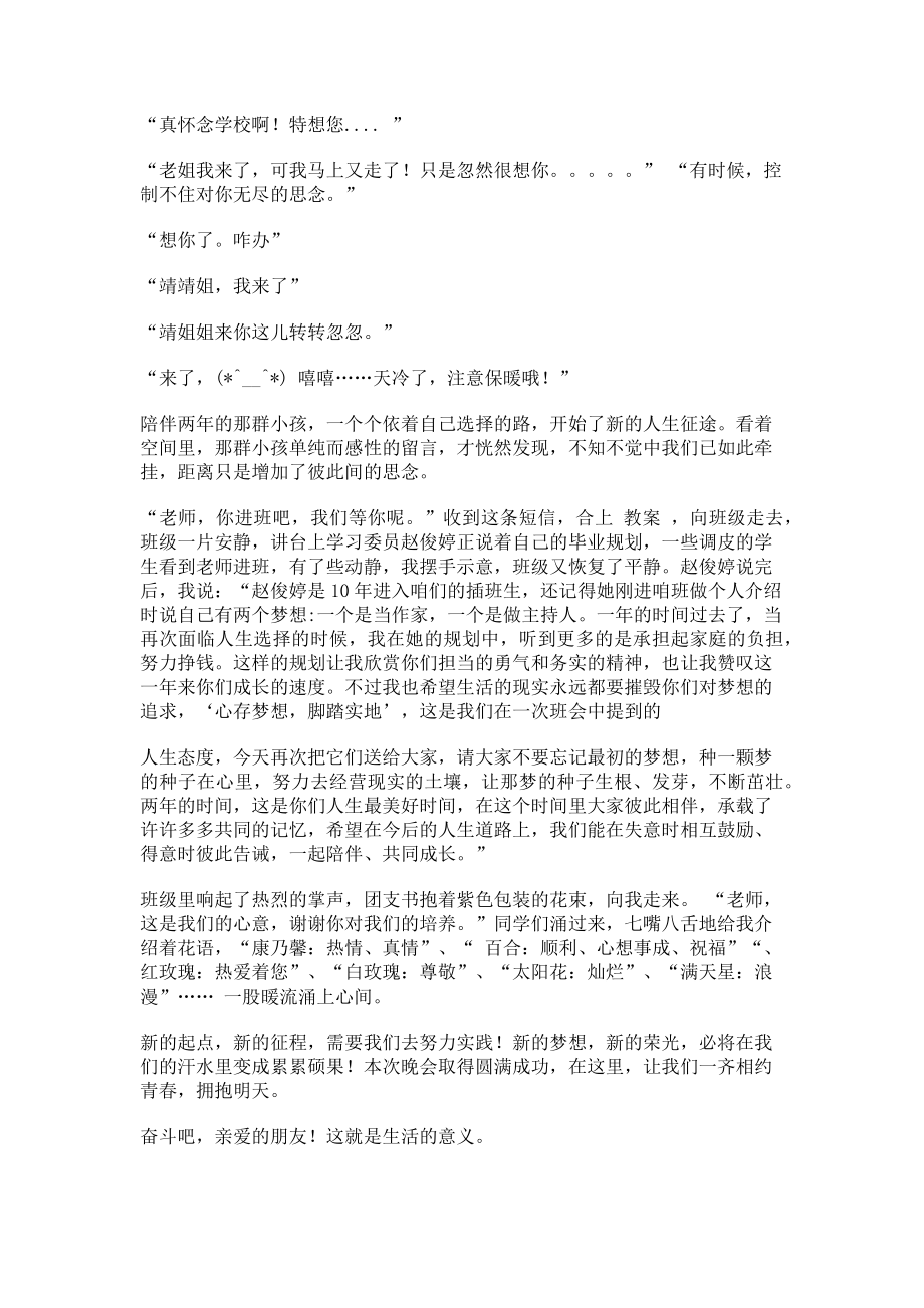 毕业生欢送会感言(3页).doc