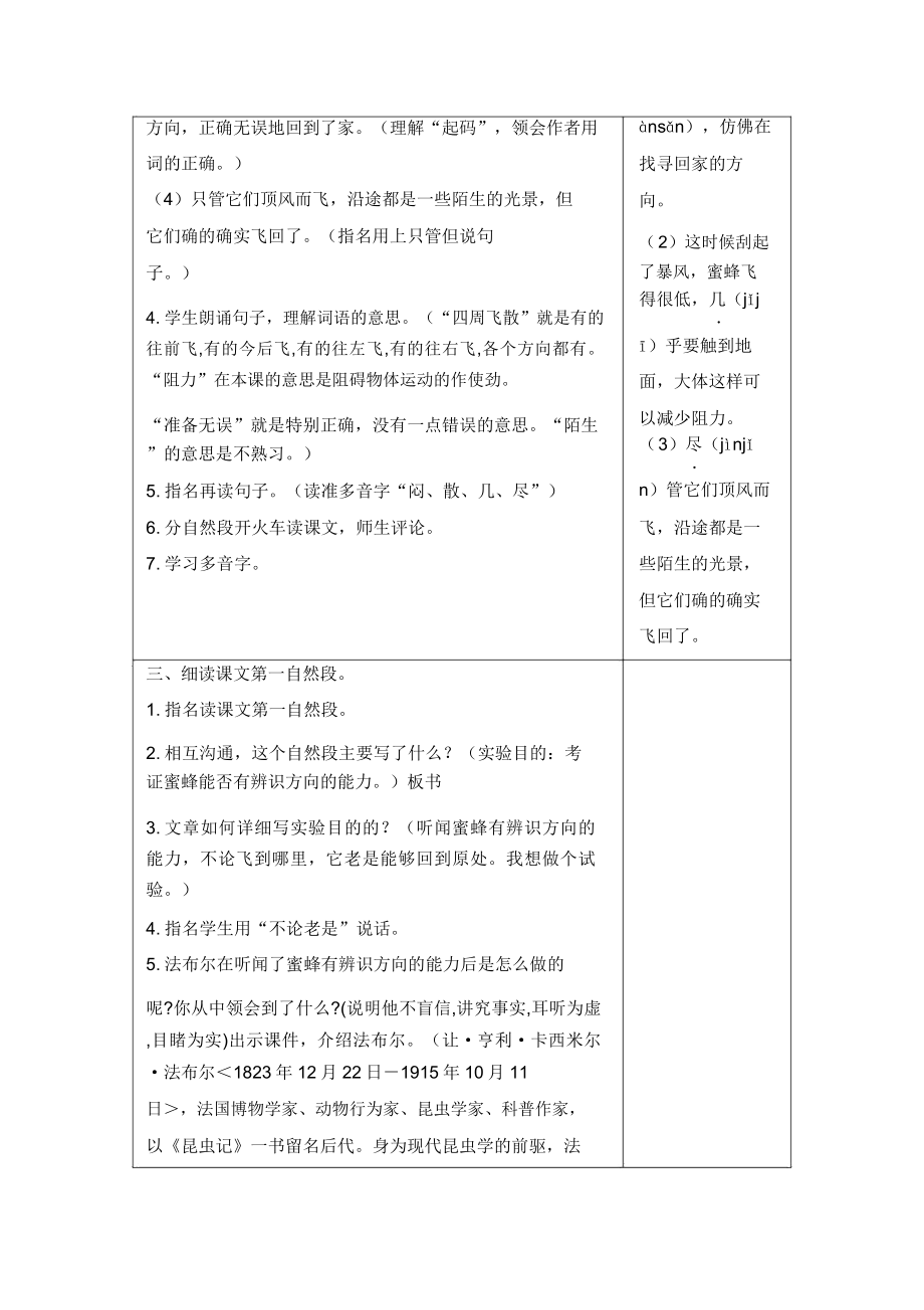 人教部编版三年级语文下册14蜜蜂教案+反思.doc