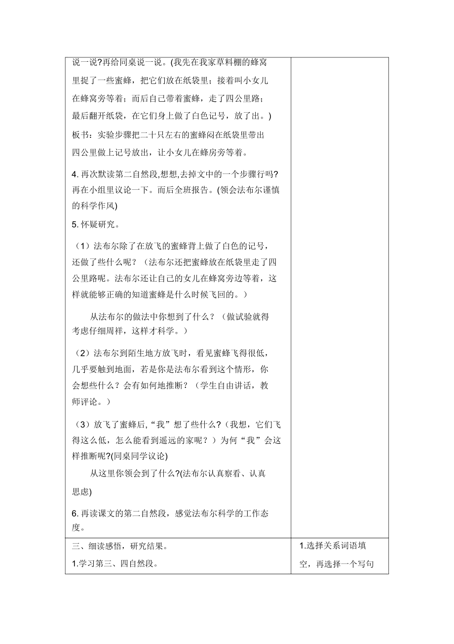 人教部编版三年级语文下册14蜜蜂教案+反思.doc