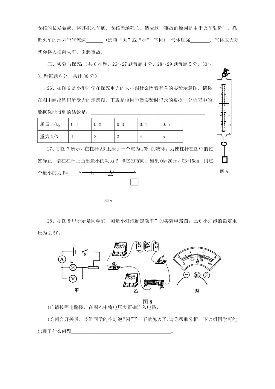 九年级物理综合测试卷新课标试题.doc