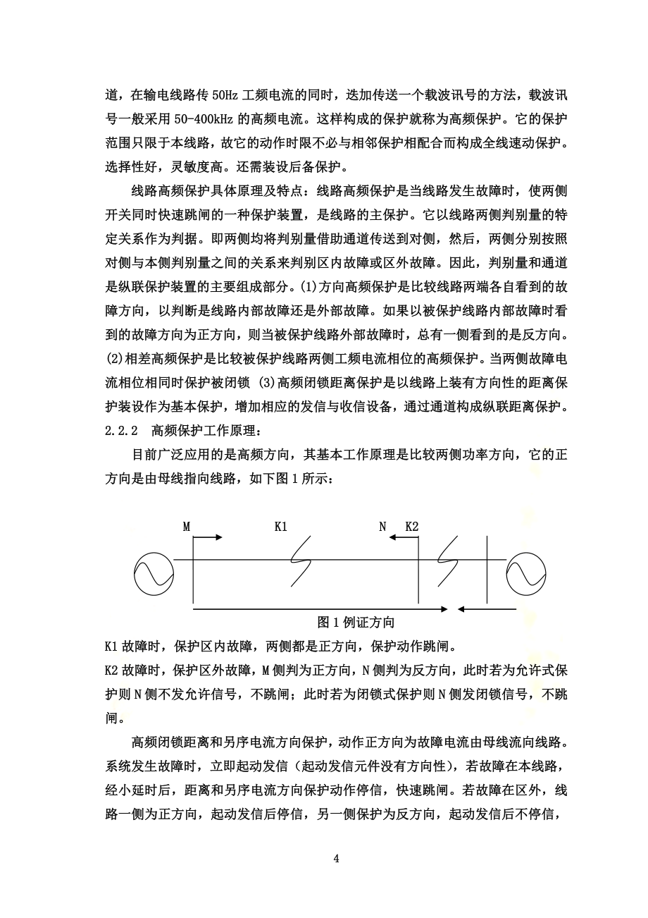 500千伏线路保护介绍.doc