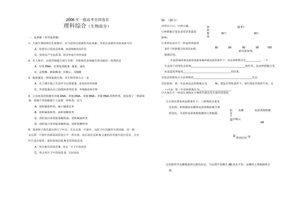 普通高考全国卷Ⅱ生物部分.doc