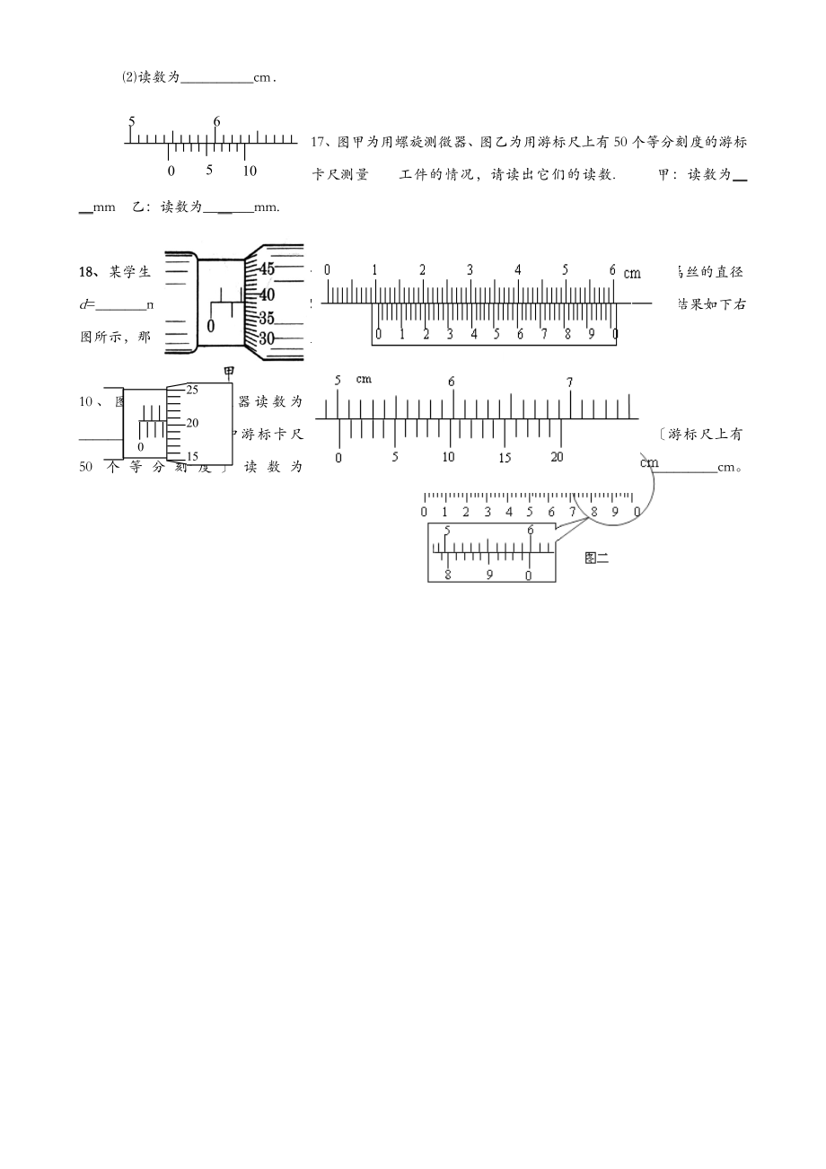 游标卡尺读数.doc