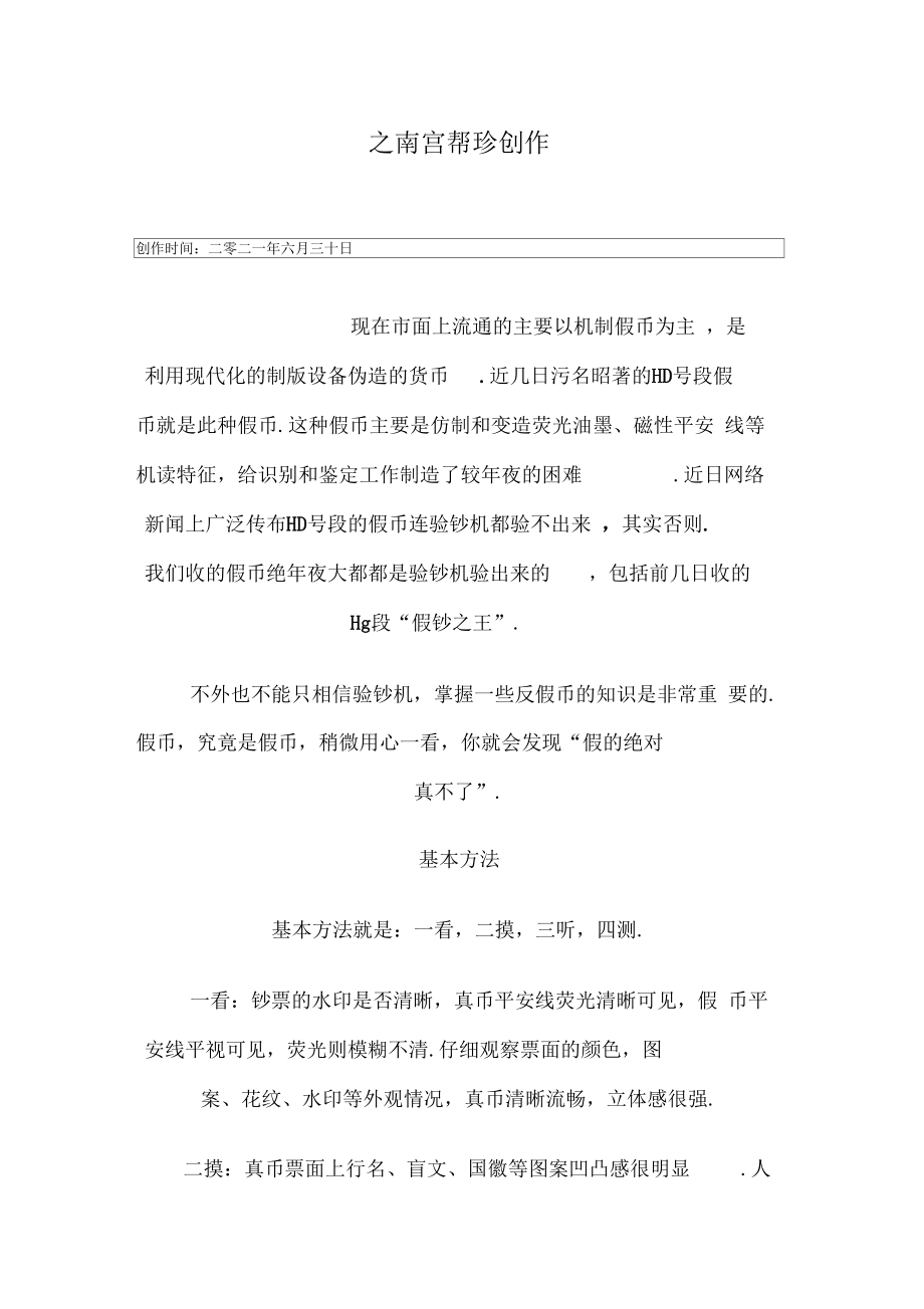 真假人民币的辨别方法图解.doc