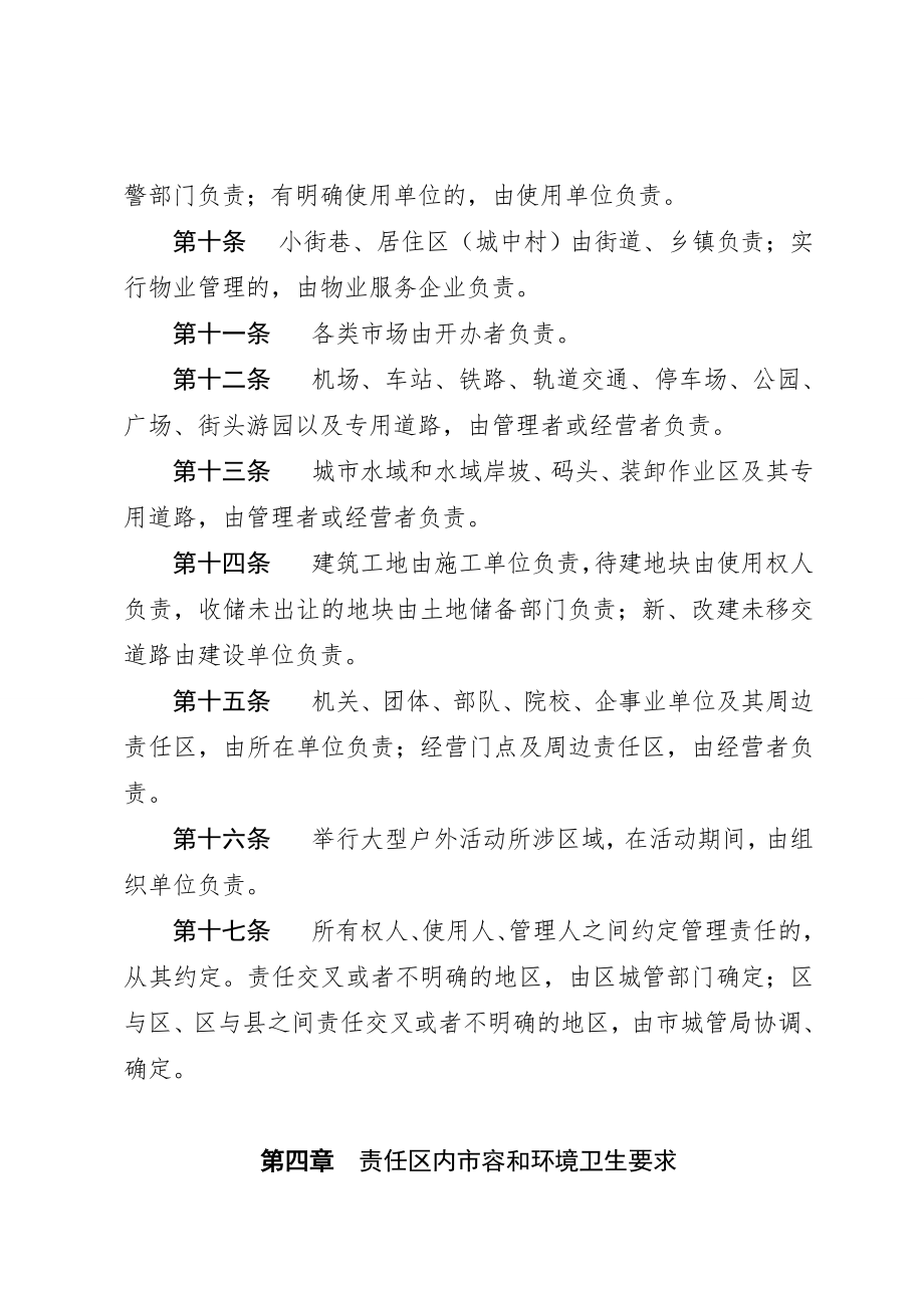 合肥市容环境卫生责任区制度.doc