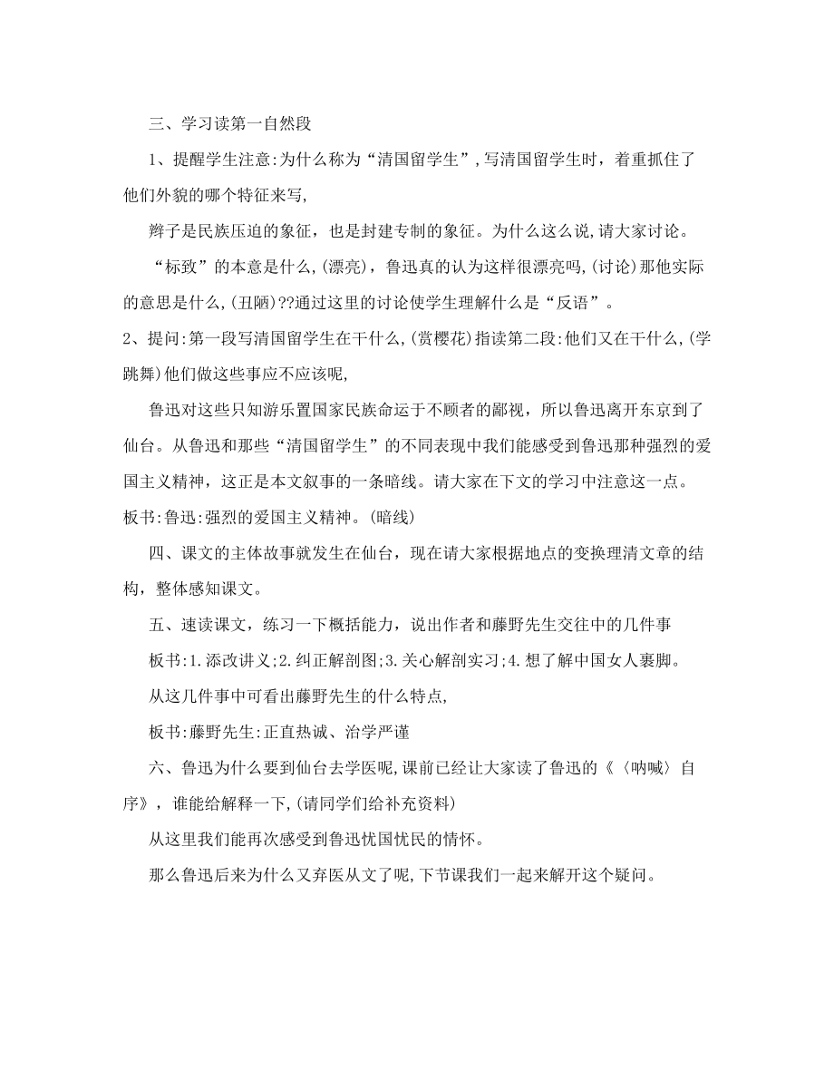 [笔记]人教版初二语文听课记录.doc