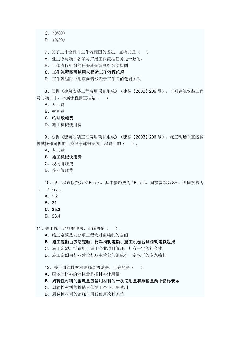 2011二级建造师考题及答案.doc