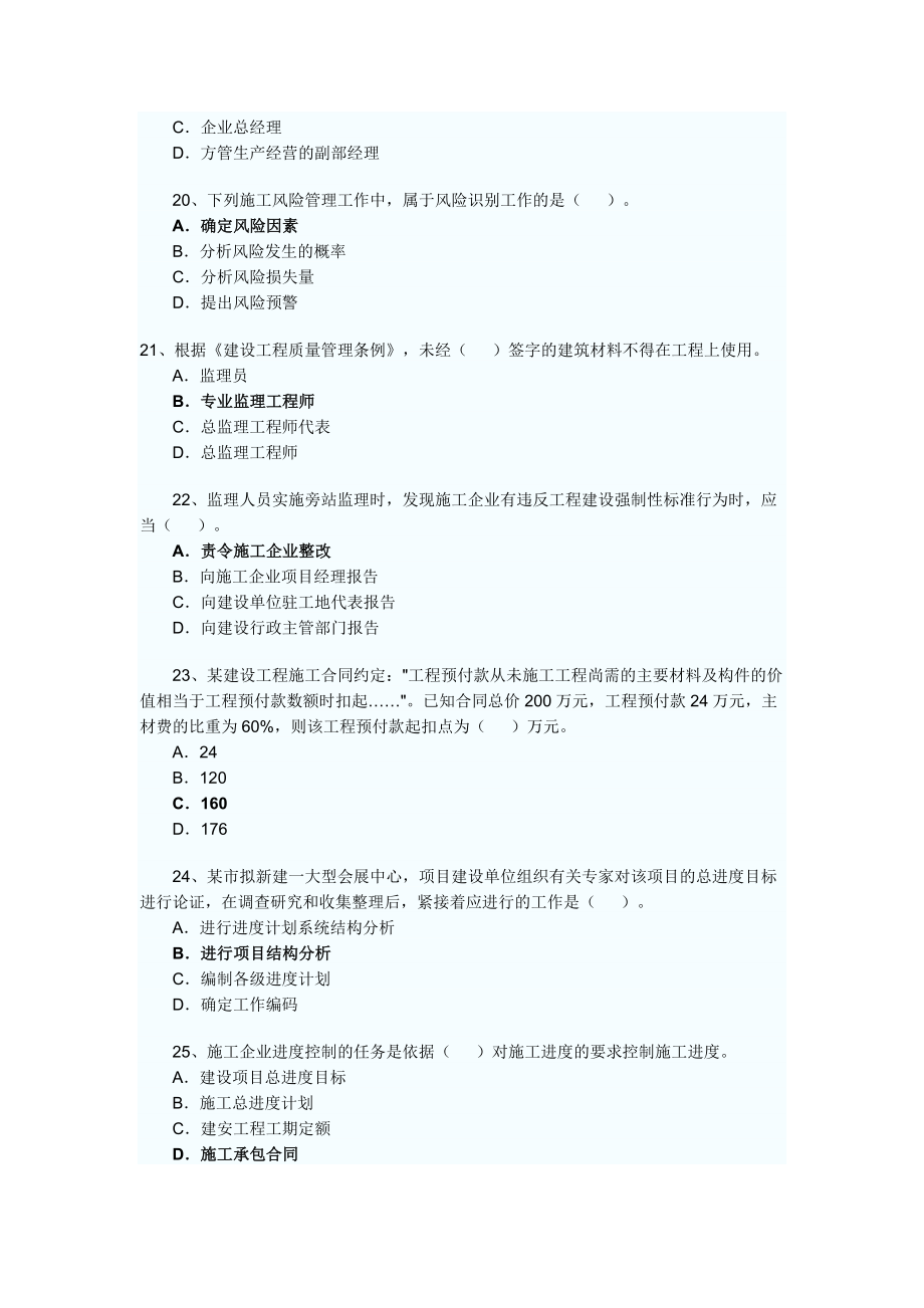 2011二级建造师考题及答案.doc