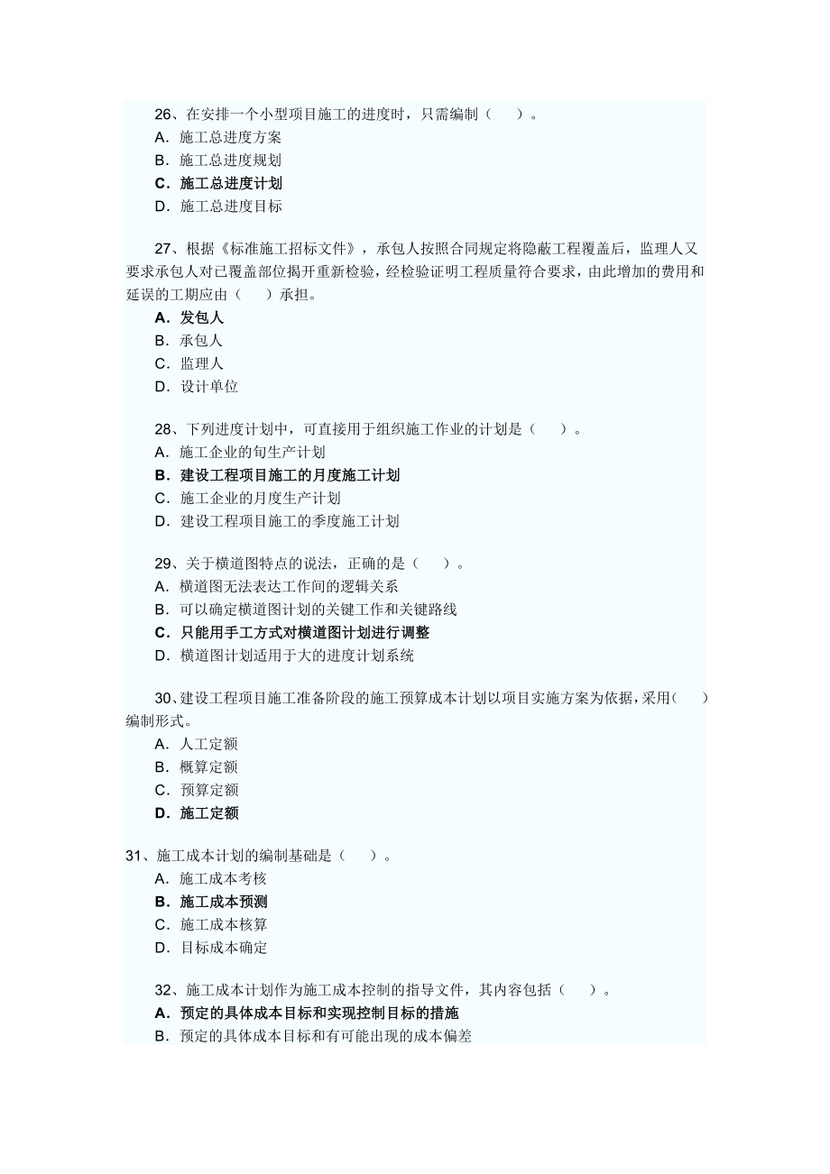 2011二级建造师考题及答案.doc