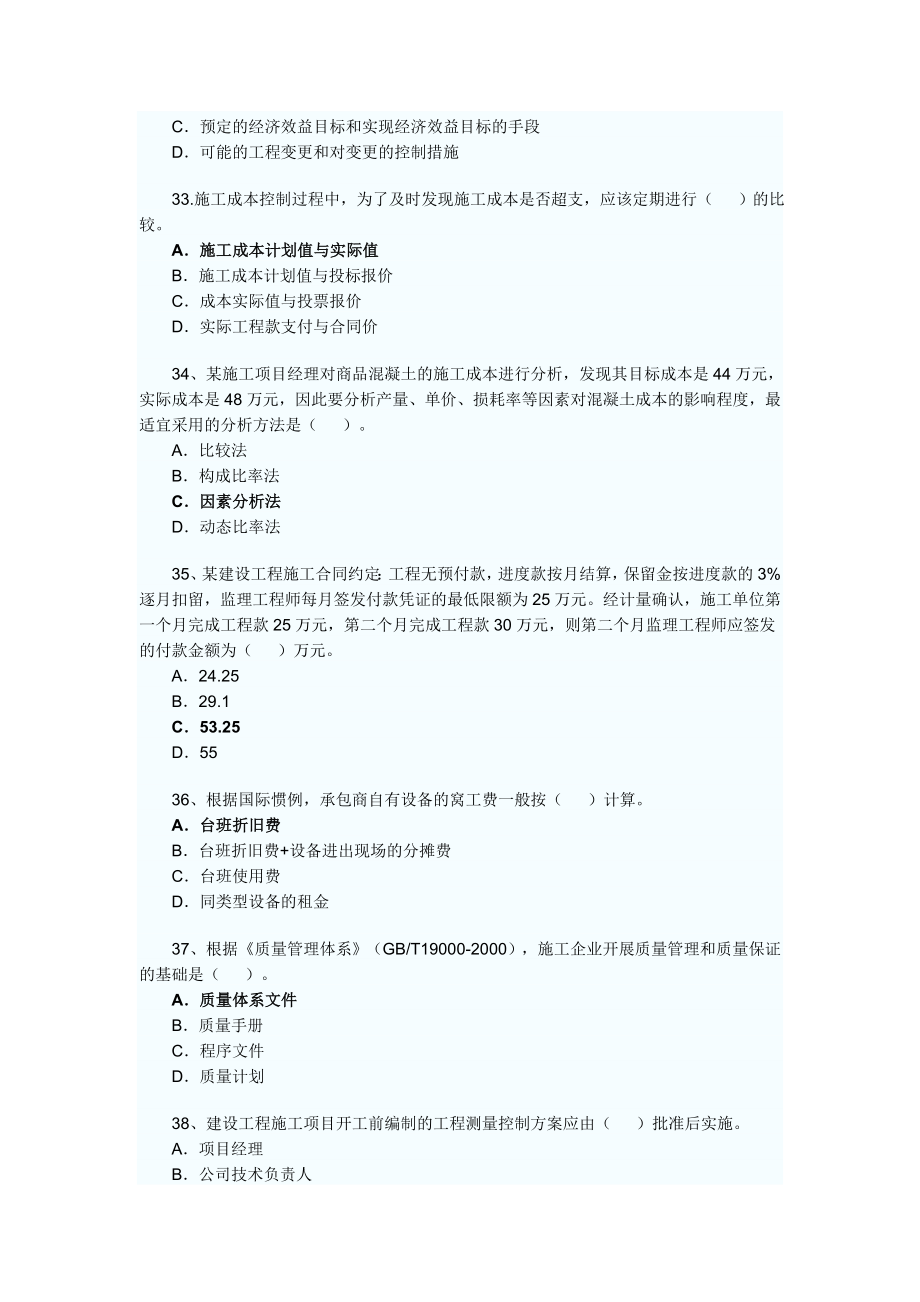 2011二级建造师考题及答案.doc