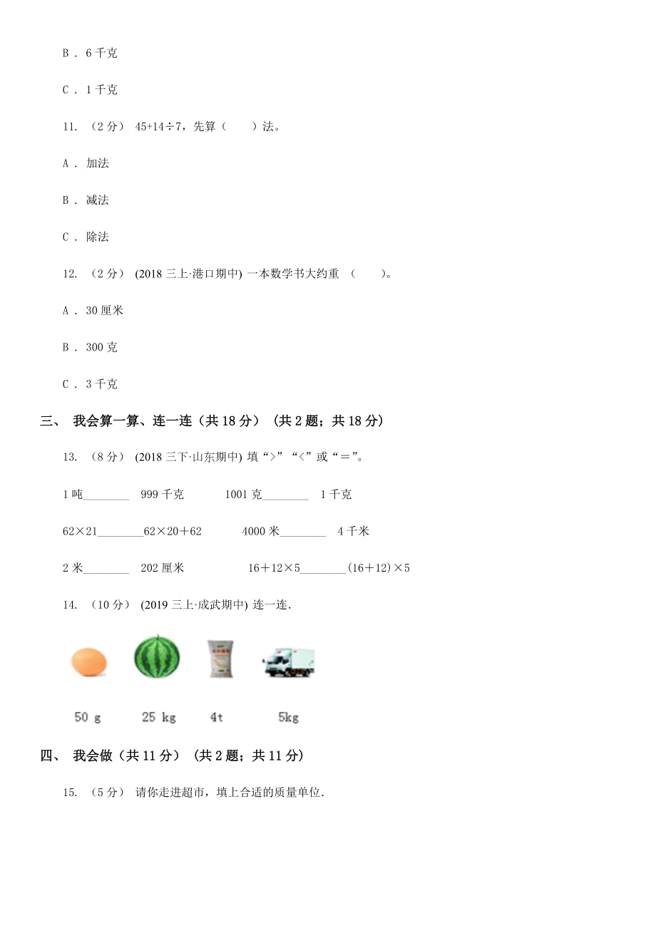 人教版数学二年级下册第八单元A卷练习.doc