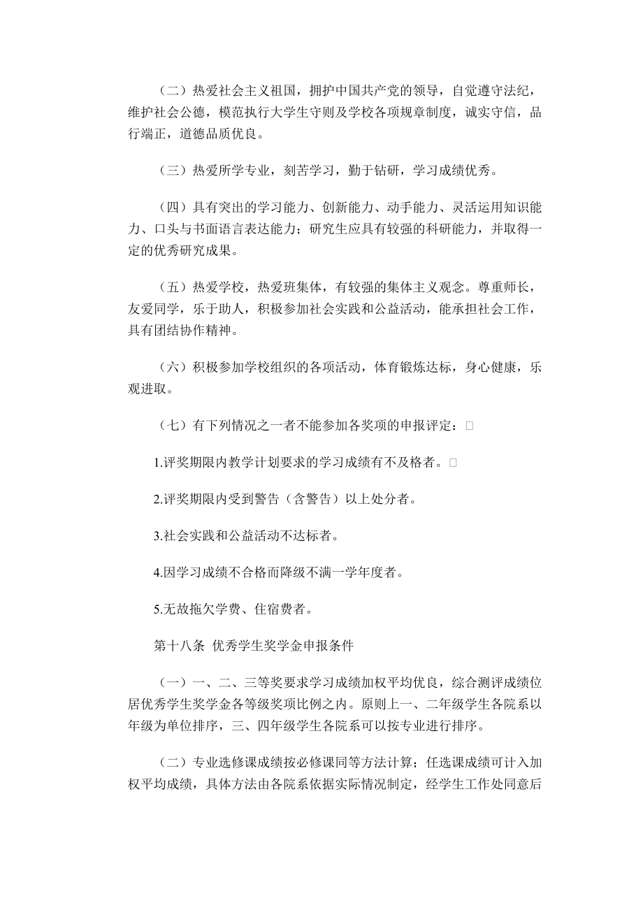 哈尔滨工程大学学生奖励实施办法(修订).doc