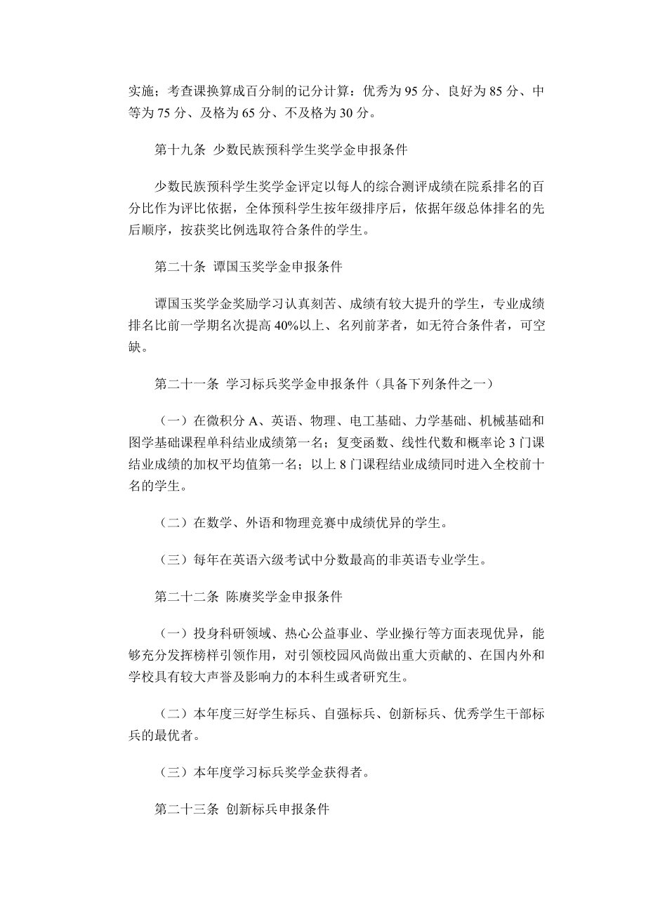 哈尔滨工程大学学生奖励实施办法(修订).doc