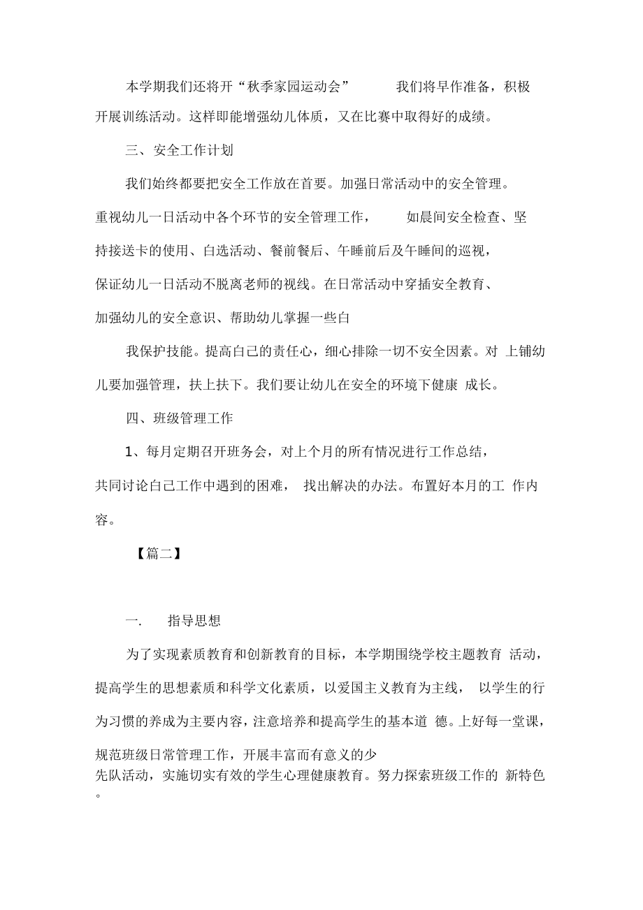 实习班主任工作计划表怎么写.doc