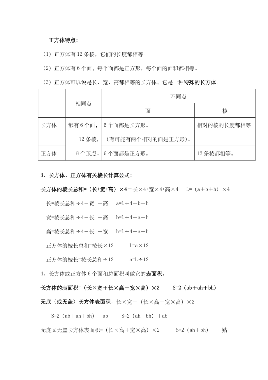 五年级下册数学要背概念及公式.doc